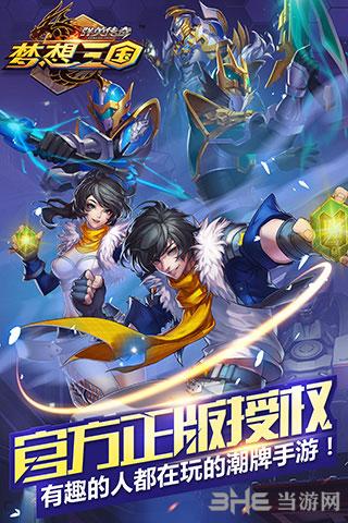 群英传奇梦想三国手游 安卓版v2.36截图0