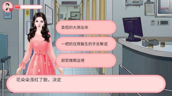 完蛋被女孩包围了去广告版 最新版v1.0截图1