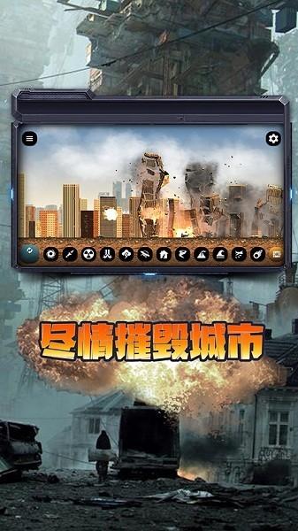 城市毁灭模拟器 安卓版v1.41截图0