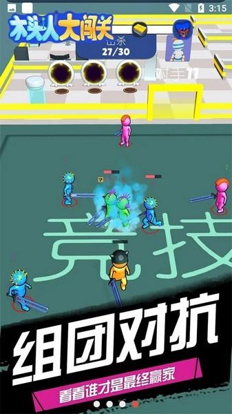 木头人大闯关 安卓版v1.0.1截图1