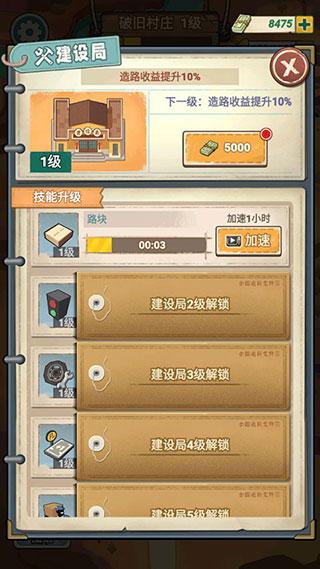造路大师8