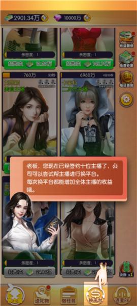 我的女主播11