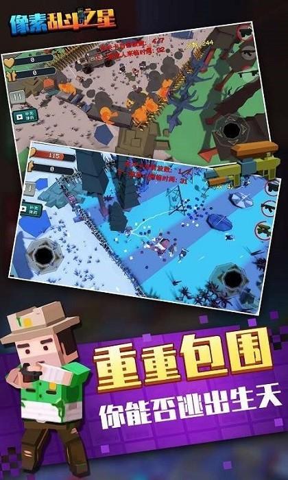 像素乱斗之星 安卓版v1.58.3截图2