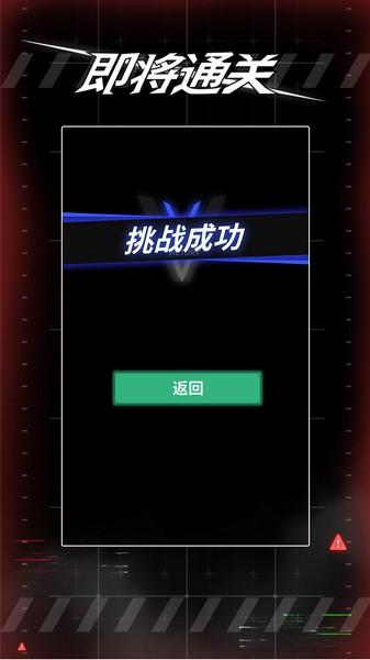 即将通关手机版 安卓版v1.0.0截图1