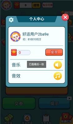 汉字全明星截图2