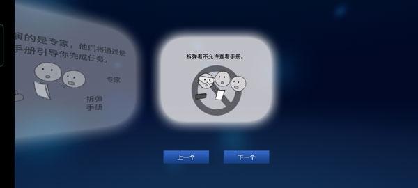 拆弹能手拆弹手册5