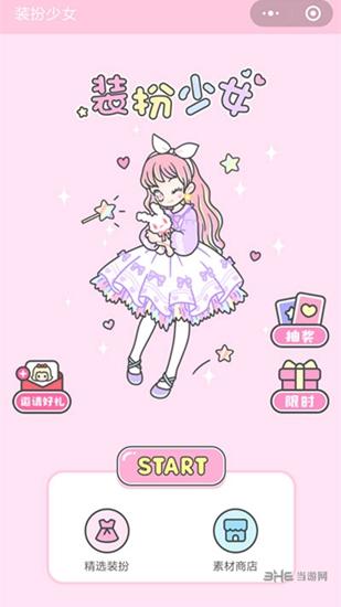 装扮少女 (Pastel Girl)安卓版v2.65.1截图0