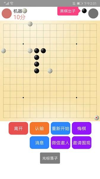 Hi五子棋 安卓最新版v2.1.1截图3