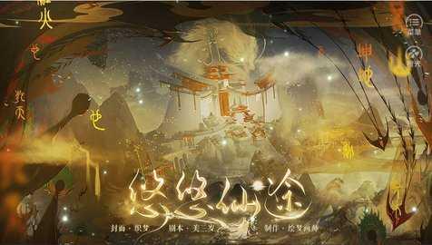 悠悠仙途图片6