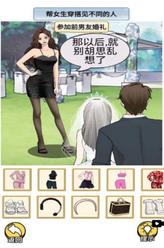 帮她来穿搭截图2