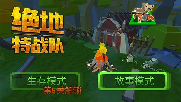 绝地特战队 最新版v1.1截图2