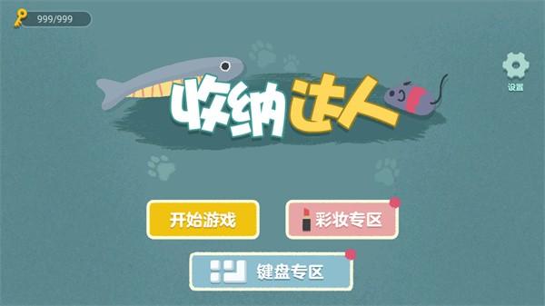 收纳达人 最新版v2.1截图1