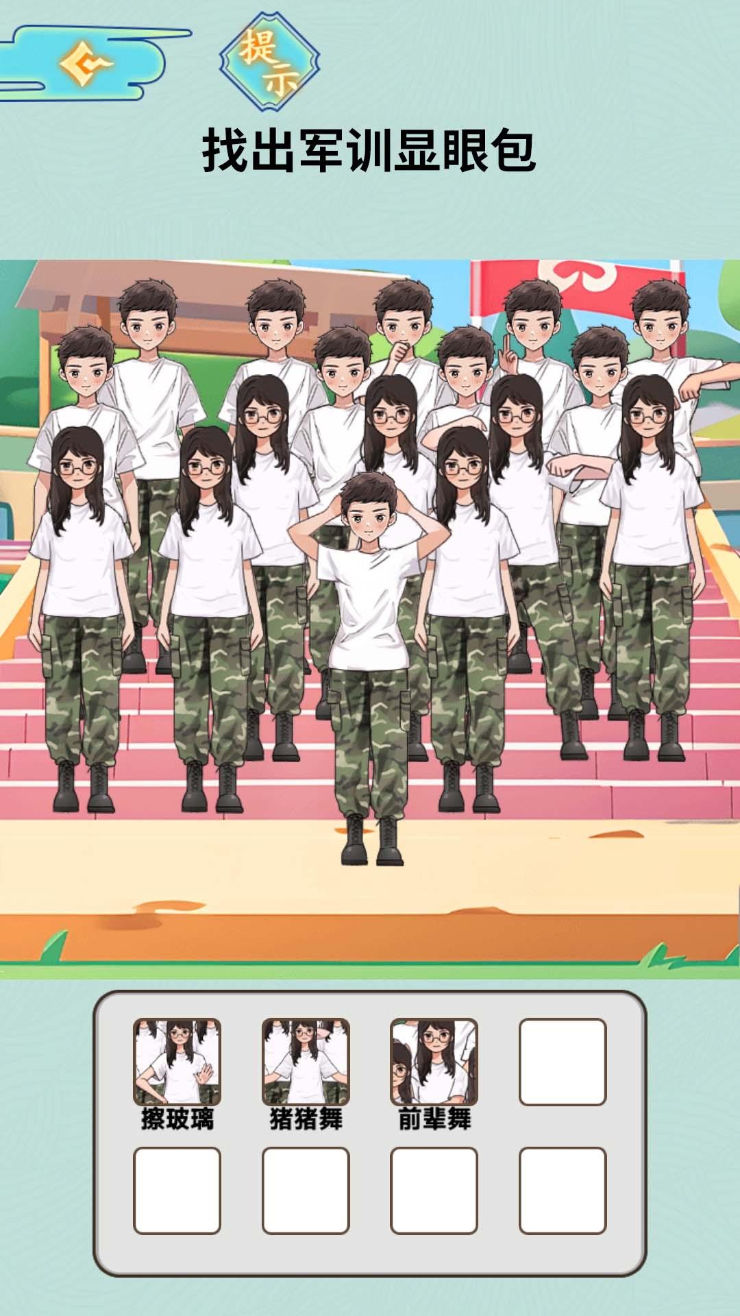 发现显眼包小游戏最新版截图2