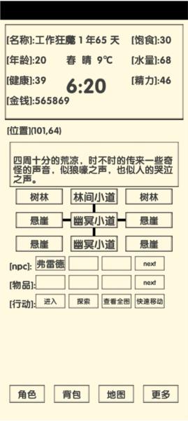 流浪人生2命运2