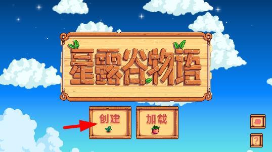 星露谷物语1.5.6手机版图片6