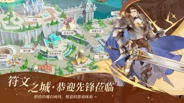 符文先锋 安卓版v5.0截图2