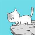 悬崖上的猫咪 安卓版V1.0.2