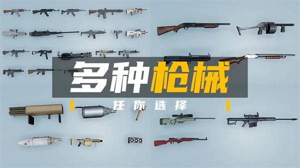 团队枪战 安卓版v1.9截图1