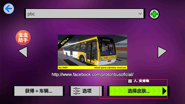 宇通客车模拟器8