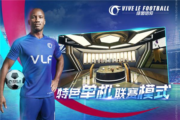 绿茵信仰九游版1