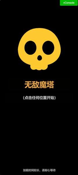 无敌魔塔 安卓版v1.0截图1