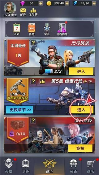 一枪制敌 最新版v1.1.4截图0