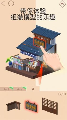 我爱拼模型游戏图片1