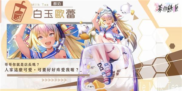 茶之恋姬图片6