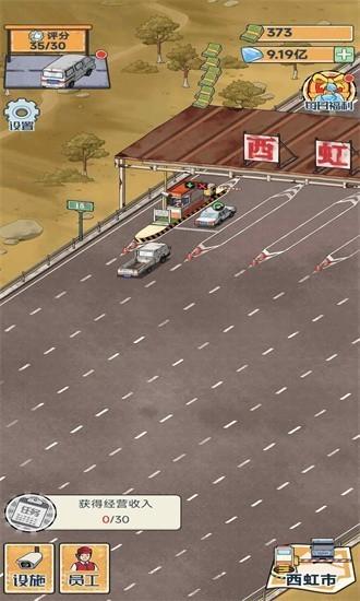 高速收费站游戏手机版 v1.0.3截图0