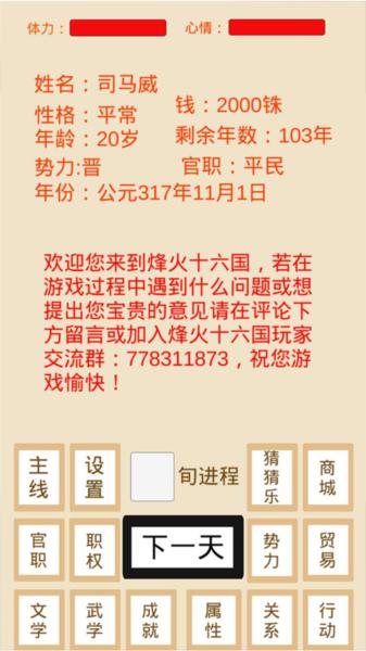 烽火十六国3