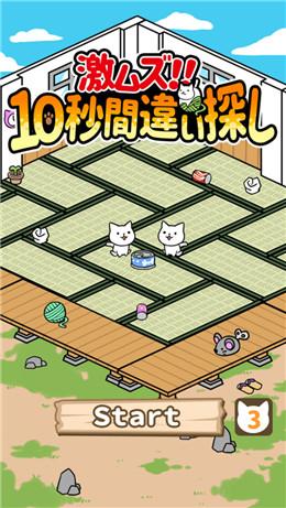 10秒找猫猫手机版截图1
