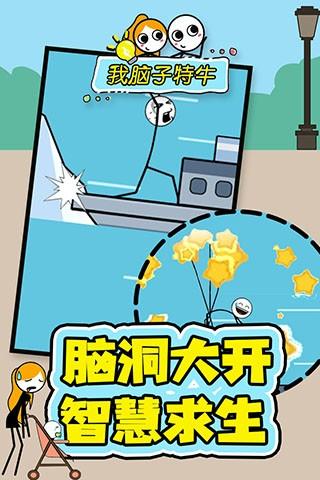 我脑子特牛 最新版v1.0.0截图0