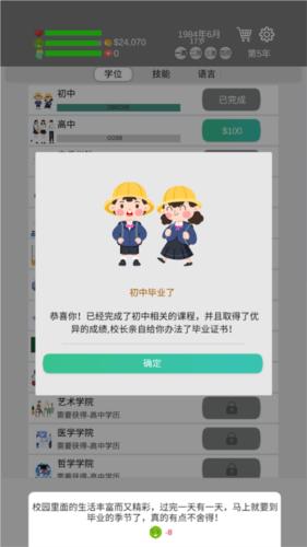 完美人生游戏中文版17