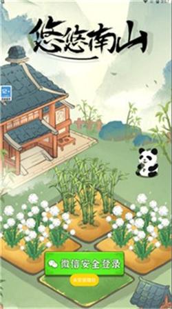 悠悠南山1.1.0最新版截图0