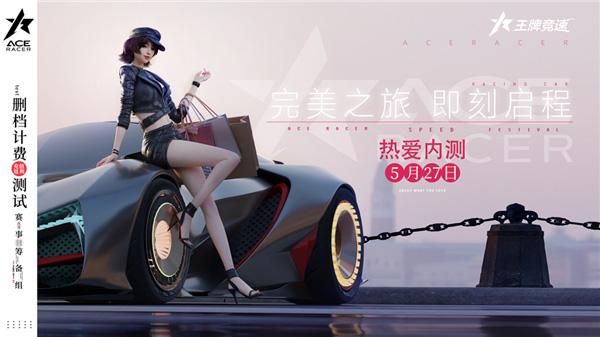 王牌竞速9