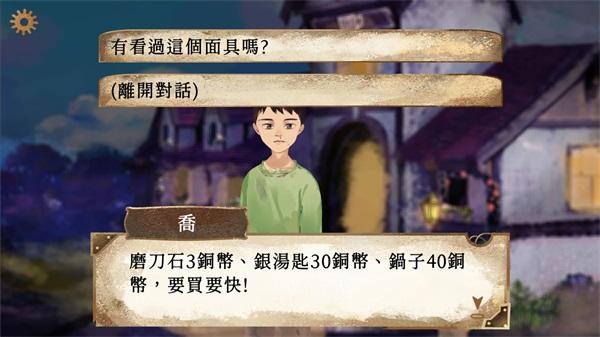 默示录献祭 安卓版v0.91截图3