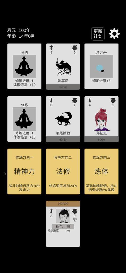 简单修个仙内置功能菜单 v1.2截图3