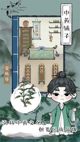 中药铺子 安卓版v202206061截图2