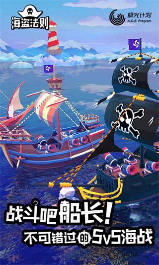 海盗法则游戏图片1