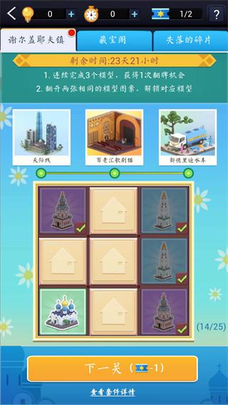 我爱拼模型游戏图片27