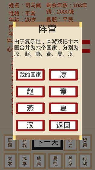 烽火十六国 安卓版v1.2.1截图1