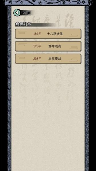三国人生模拟3