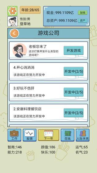 中国式人生破解版图片3
