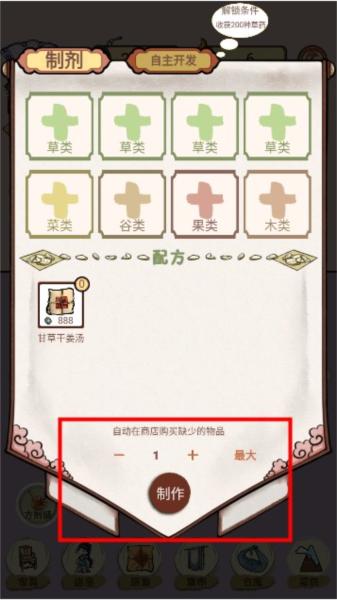中药铺子16