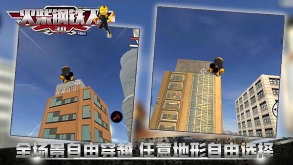 火柴钢铁人3D 最新版v1.0截图3