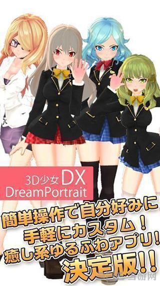 3D少女DX 安卓免费版v1.5c截图2
