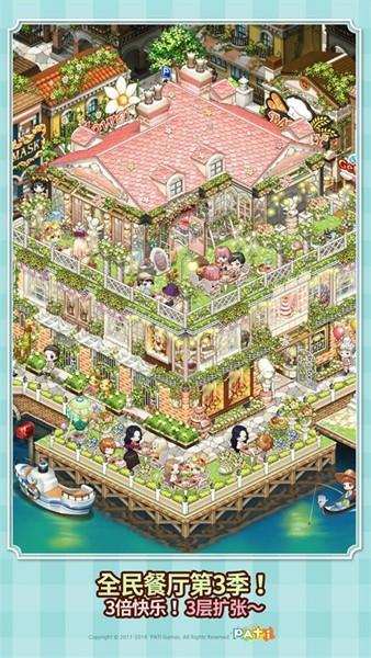 全民餐厅 免费安卓版v1.6.1截图1