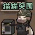 进击的小动物小游戏v1.1