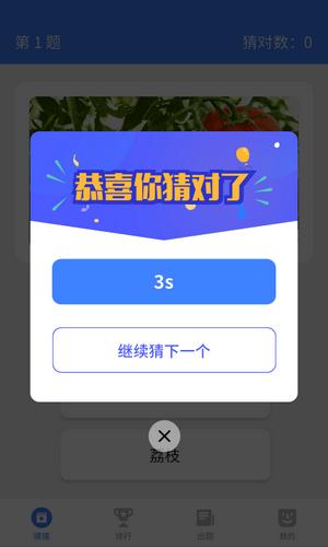 我来猜猜看红包版截图2