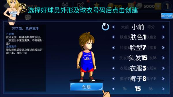 街头篮球联盟图片3
